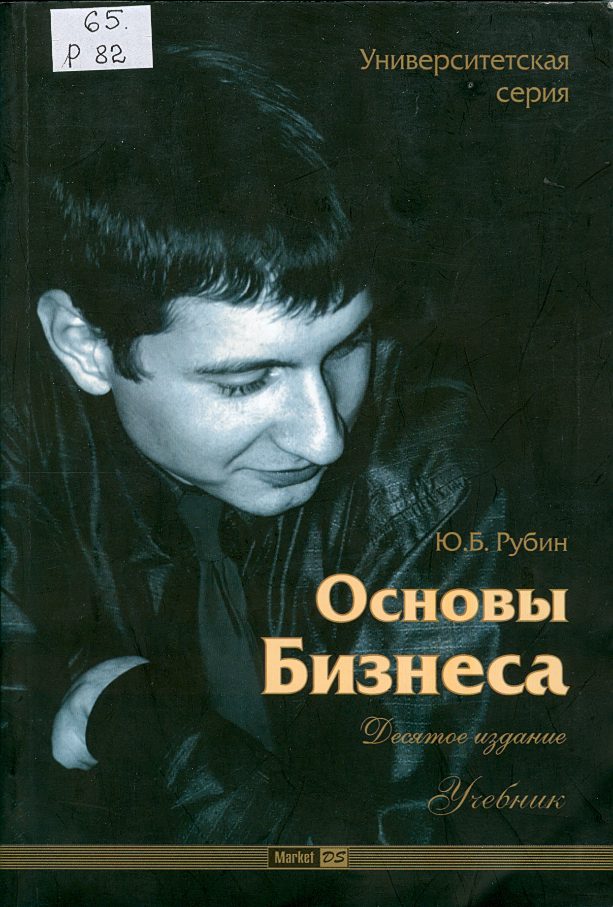Все о книге Основы бизнеса, узнайте понравится ли Вам книга Основы